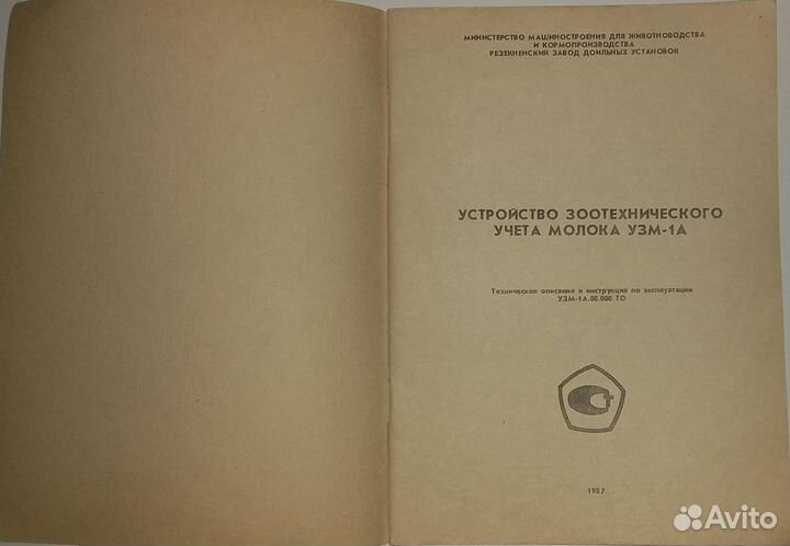 Техн. описание и инструкция по эксплуатации узм-1А