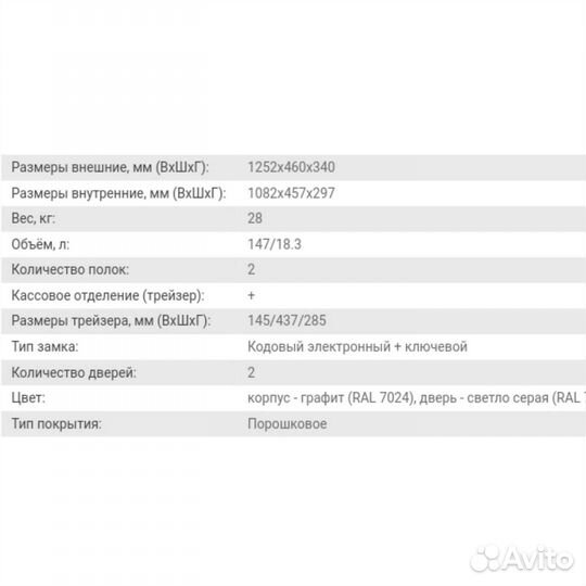 Офисный сейф SL-125T EL