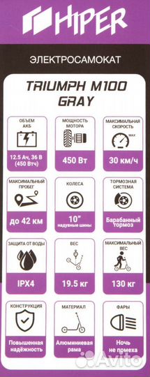 Электросамокат hiper Triumph M100 Gray