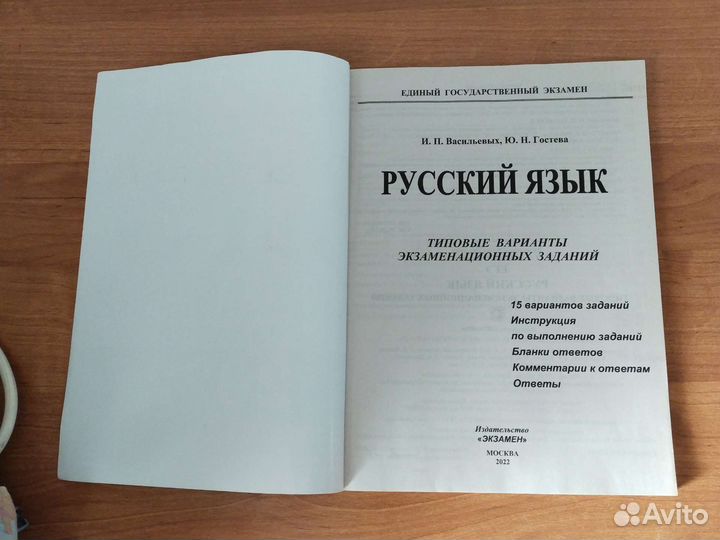 Русский язык егэ 2022