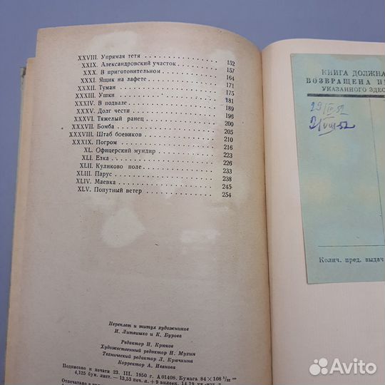 Книга В.Катаев Белеет парус одинокий 1950 г