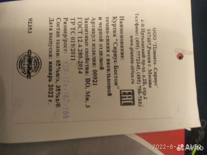 Костюм мужской рабочий спецодежда