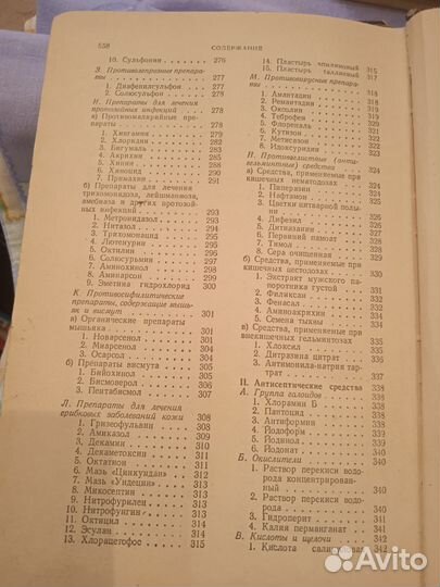 Лекарственные средства,Ред. М.Д. Машковского