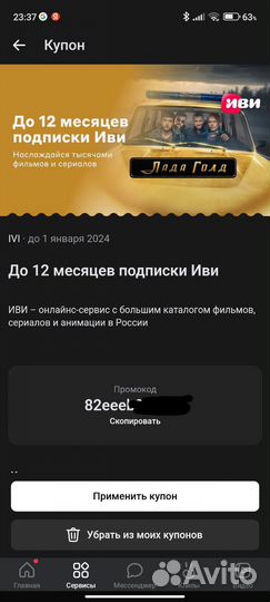 Промокод