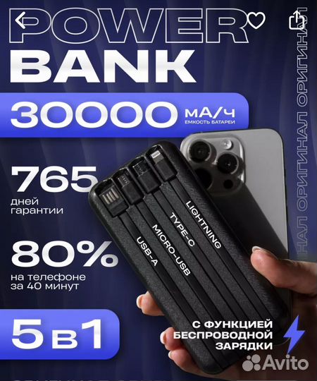 Power bank 30 000