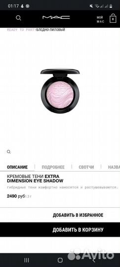 MAC Тени для век Extra Dimension