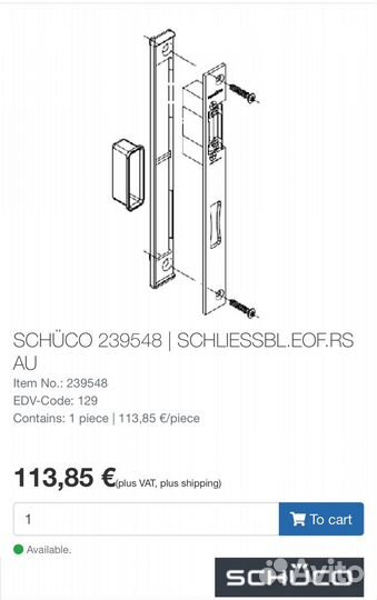 Защелка электрическая Schuco 239548