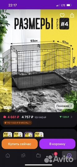 Клетка доя собак