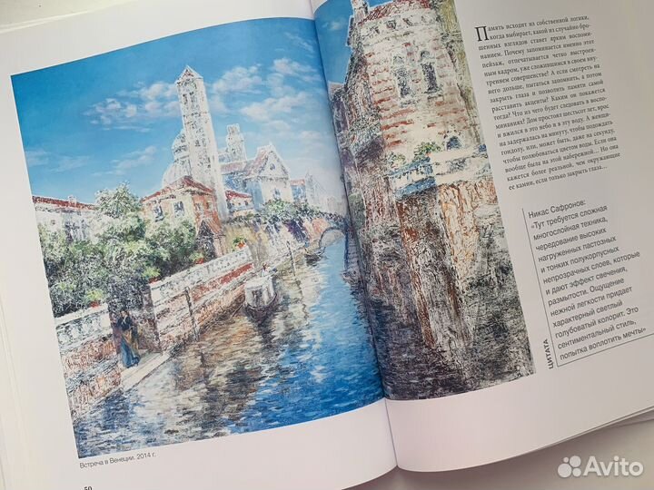 Никас Сафронов альбом с иллюстрациями