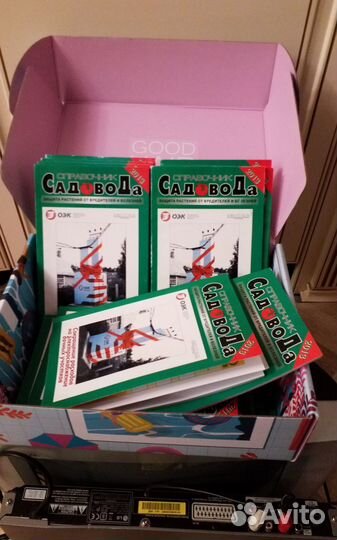 Книжка справочник садовода любителя