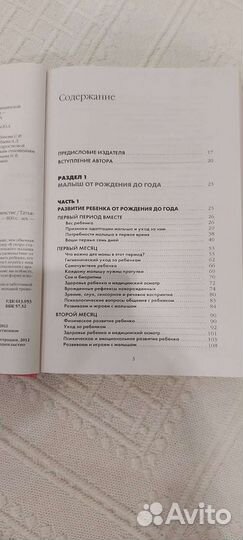 Книга о счастливом материнстве от 0 до 1 года