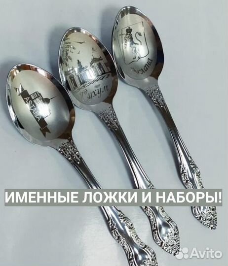 Именные ложки