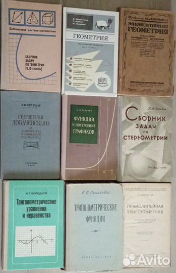 Советские учебники по математике