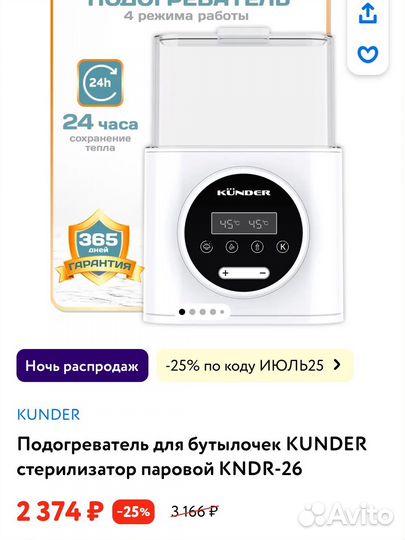 Стерилизатор подогреватель для бутылочек