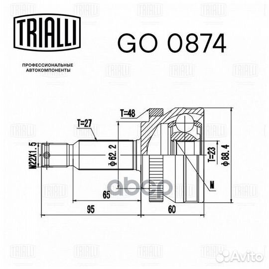 Шрус наруж. перед. перед GO0874 Trialli