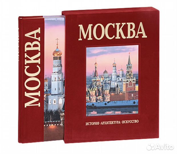Подарочная книга.Все о Москве