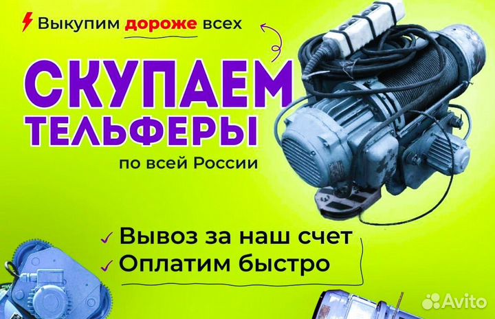Тельфер болгарский