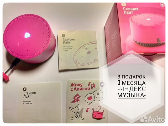 Яндекс станция Алиса lite купить в Москве | Электроника | Авито