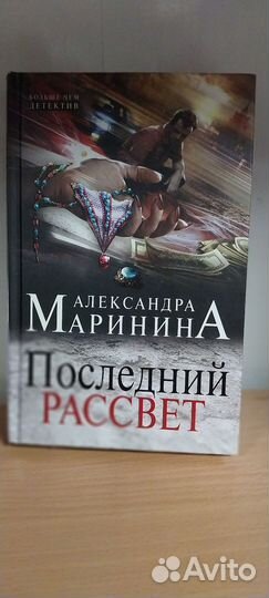 Александра Маринина.Все романы