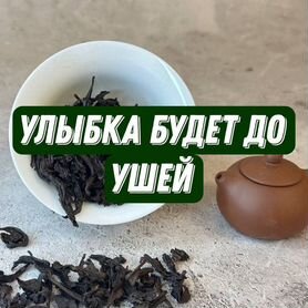 Чай для работы, Большой Красный Халат