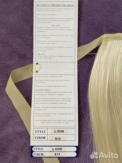 Накладной хвост на ленте