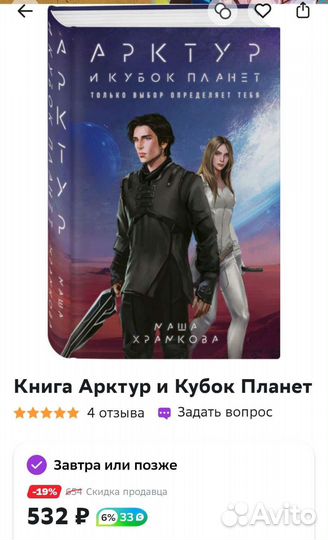 Книга - Арктур и Кубок Планет