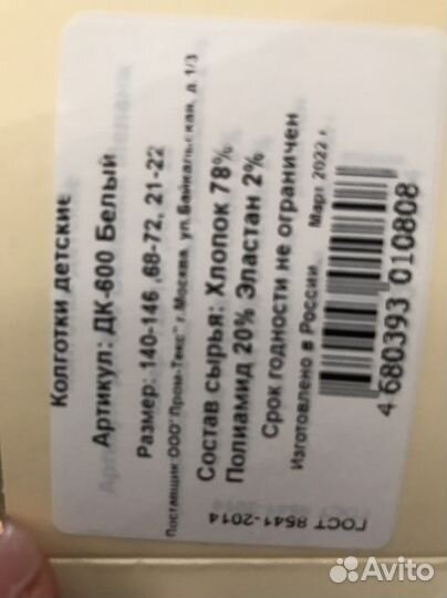 Колготки для девочки белые р 140-146