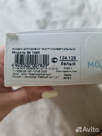 Бандаж дородовый фест, 124-128