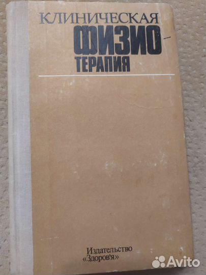 Медицинская литература