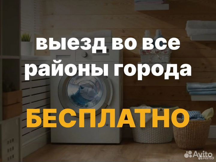 Ремонт стиральных машин. Частный мастер