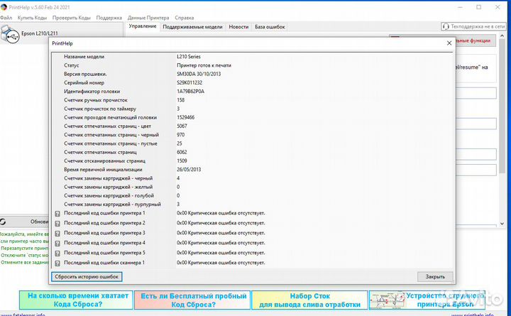 Мфу, снпч, принтер epson L 210 (не рабочий)