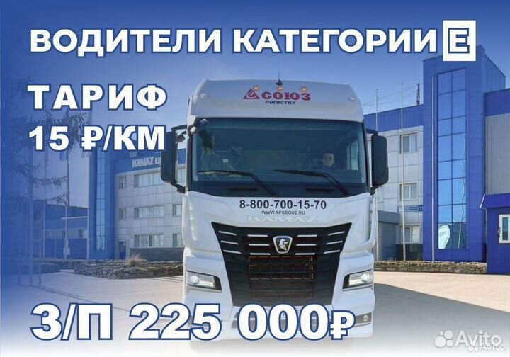 Водитель-экспедитор категории Е межгород фура