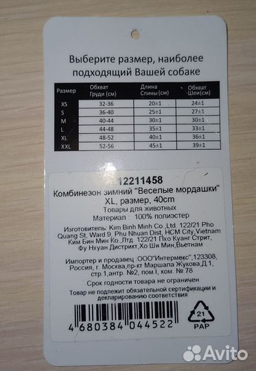 Зимний комбинезон для собаки