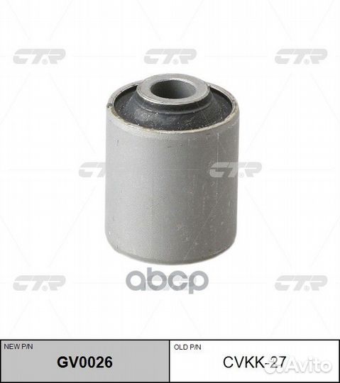 Сайлентблок GV0026 cvkk-27 CTR