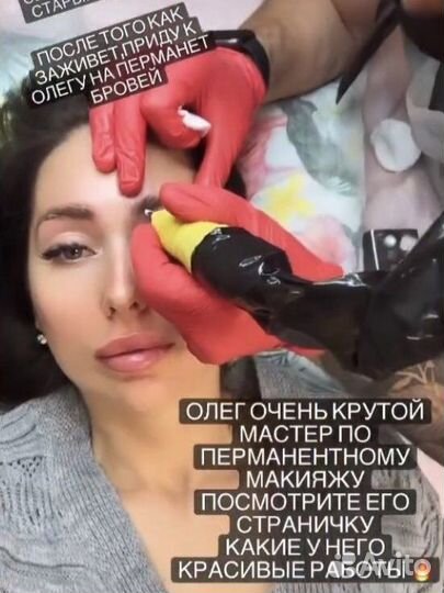 Перманентный макияж