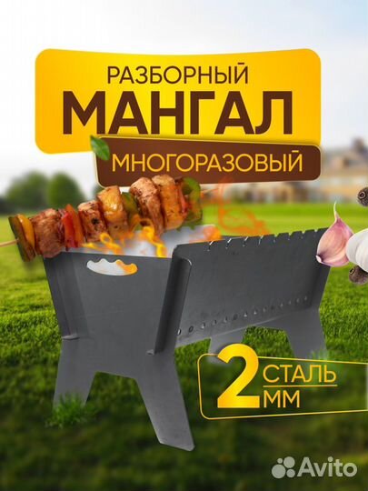 Мангал разборный 2 мм опт
