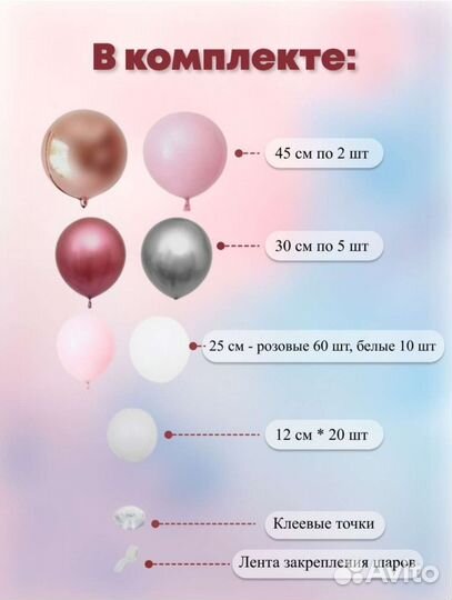 Набор воздушных шаров