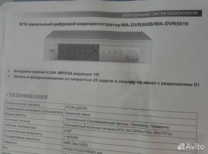 Профессиональный видеорегистратор WA-DVR5008