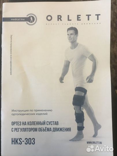 Коленный ортез