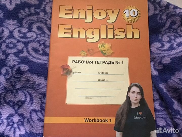 Рабочая тетрадь #1 Enjoy English 10 кл