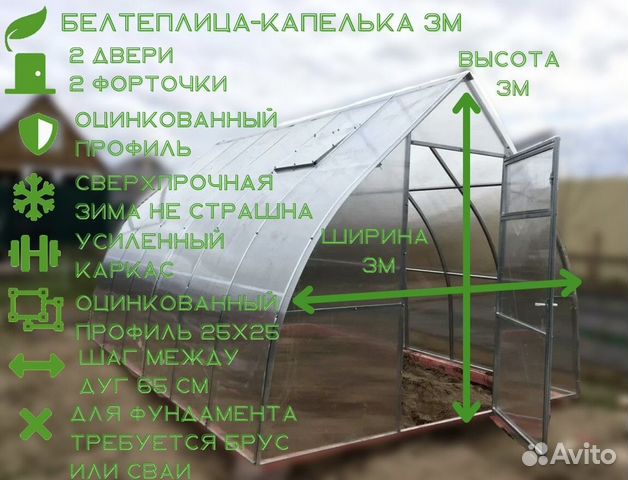 Теплица Капля 3х4 купить в Москве | Товары для дома и дачи | Авито