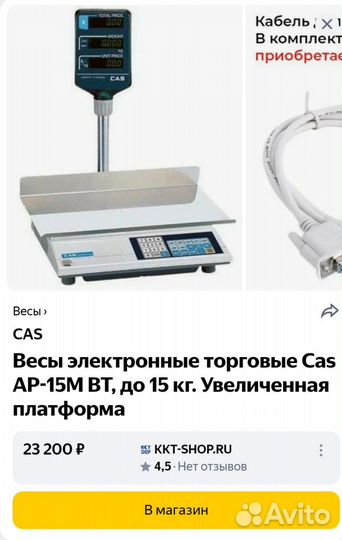 Электронные весы CAS AP-15M BT + уф dors 110