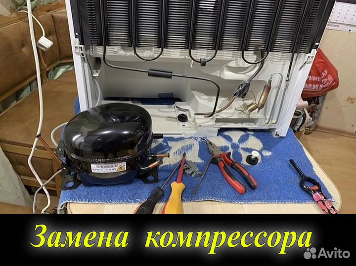 Ремонт холодильников