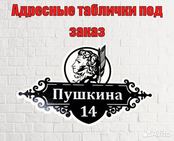 Адресная табличка металлическая