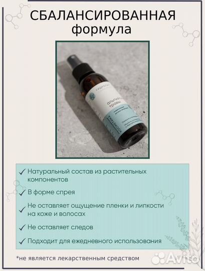 Гидролат Альпийские травы