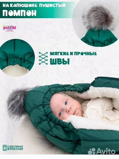 Конверт на выписку, в коляску новый