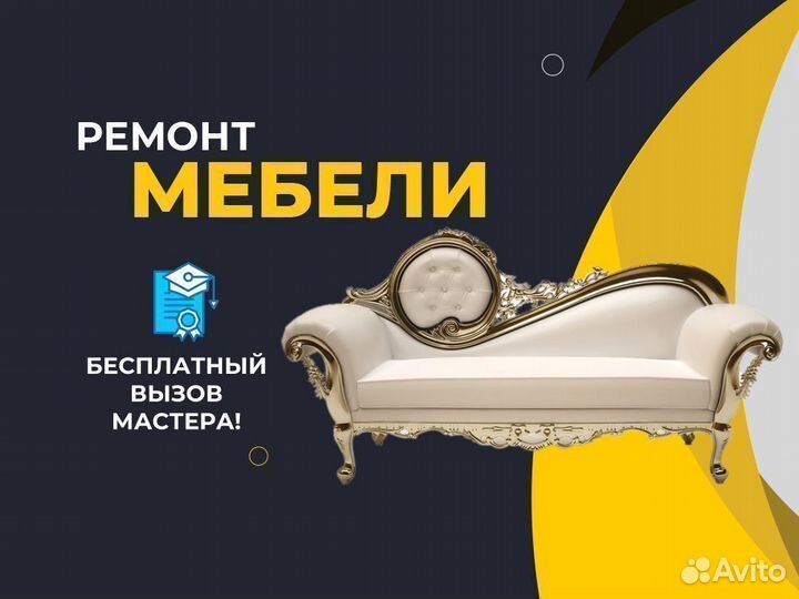 Ремонт диванов из Жаккарда