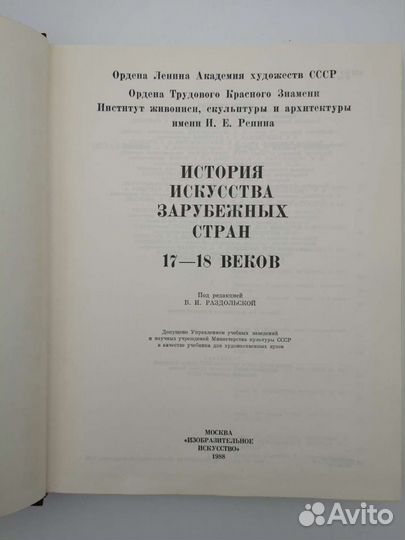 История искусства Зарубежных стран 17-18 века. Нов