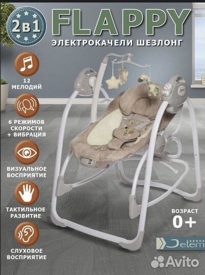 Детские качели