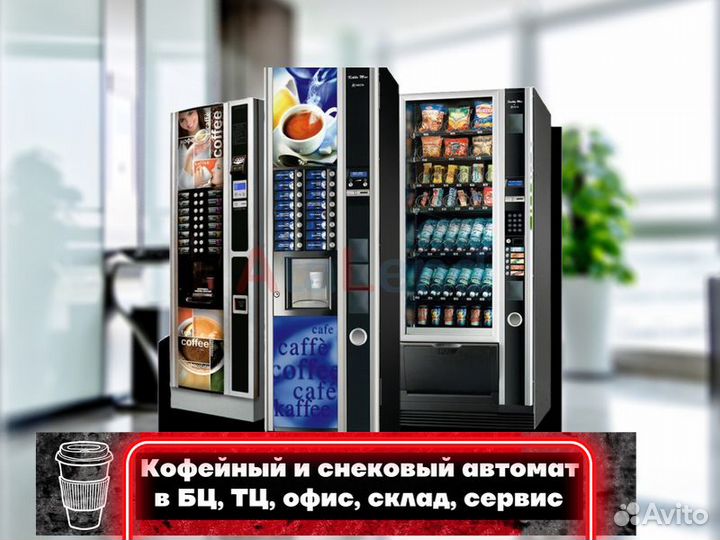 Вендинговые автоматы / кофейные снековые аппараты